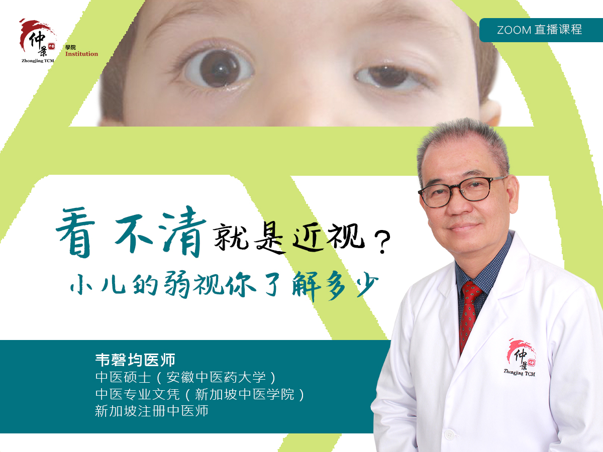 TCM Views on Lazy Eye (Amblyopia)